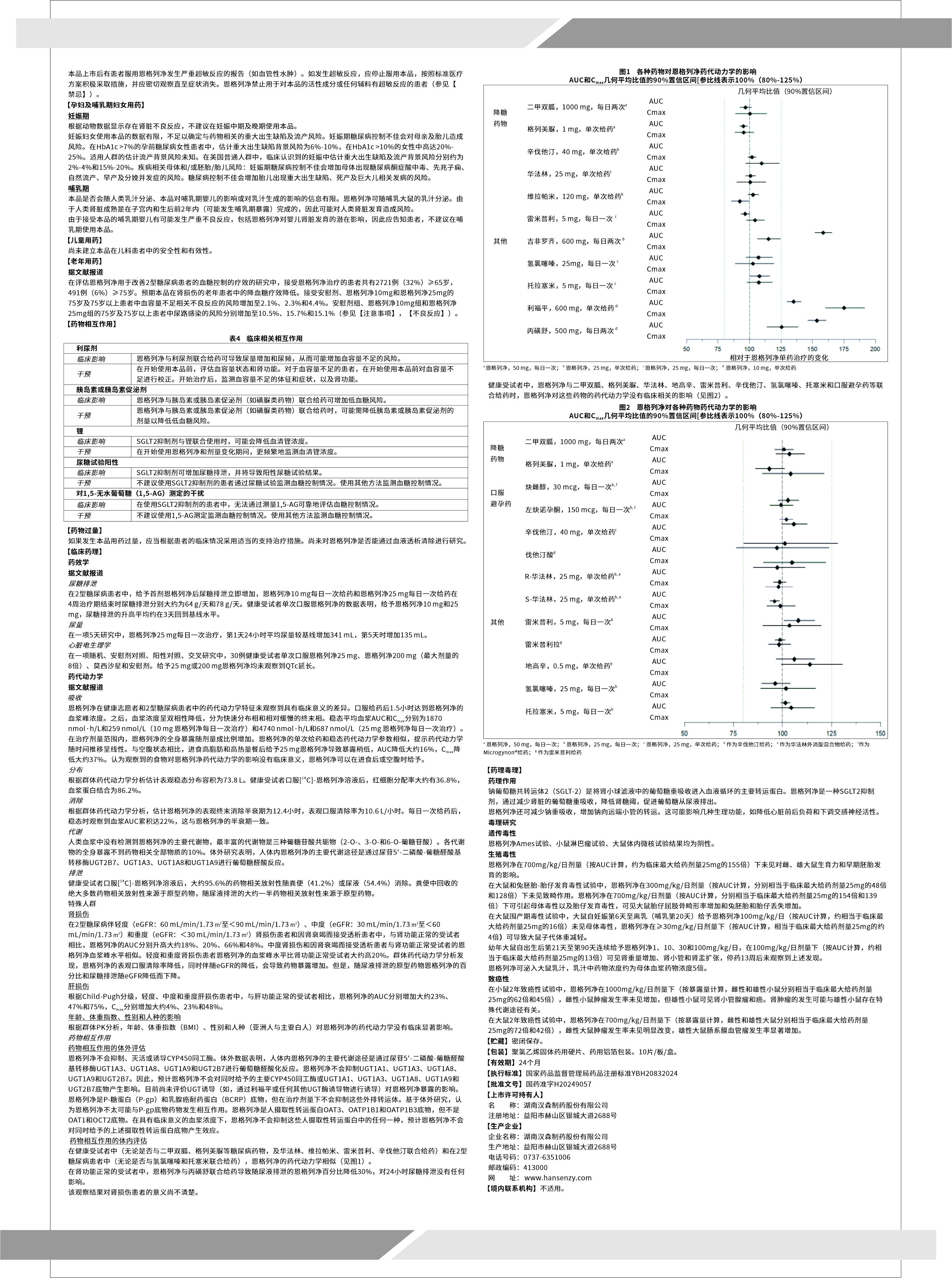 新澳门免费原料网大全