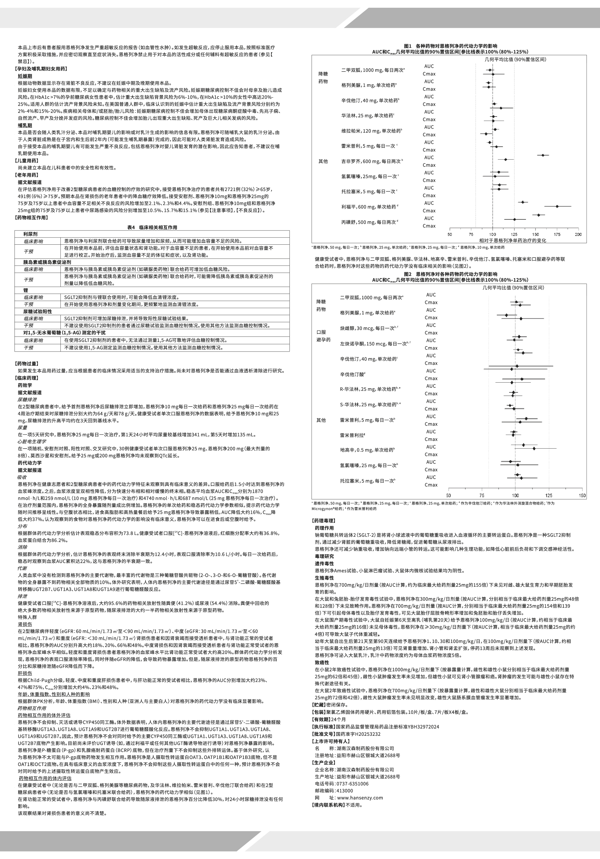 新澳门免费原料网大全